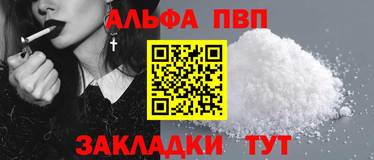 Калининград  A-PVP СК КРИС  A PVP мука  Вход с VPN  A-PVP кристаллы 