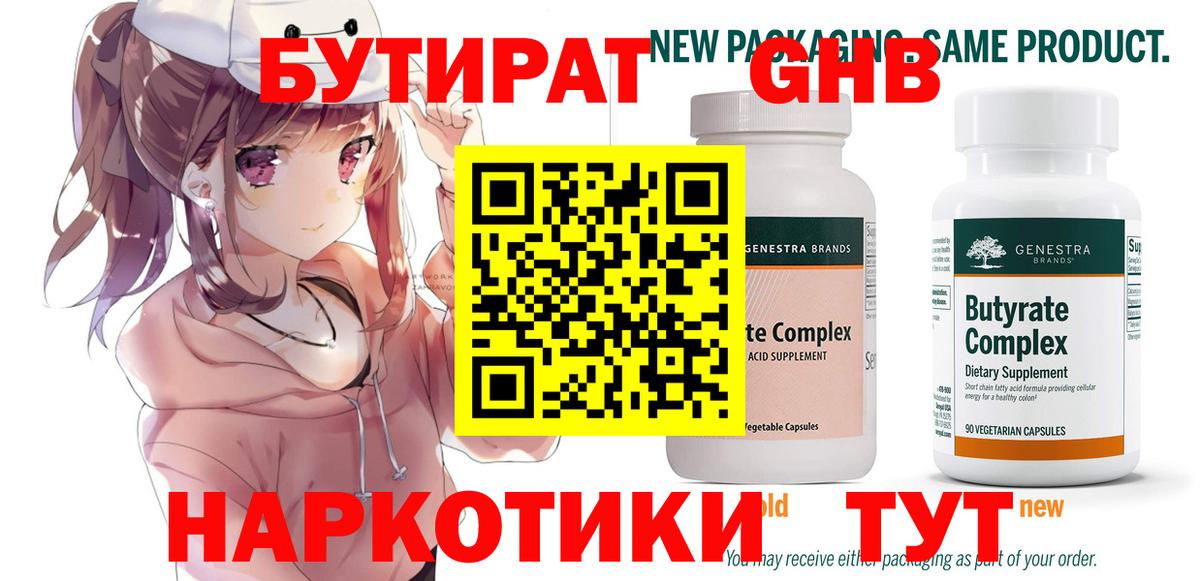 Бутират бутик  Бутират  Калининград 