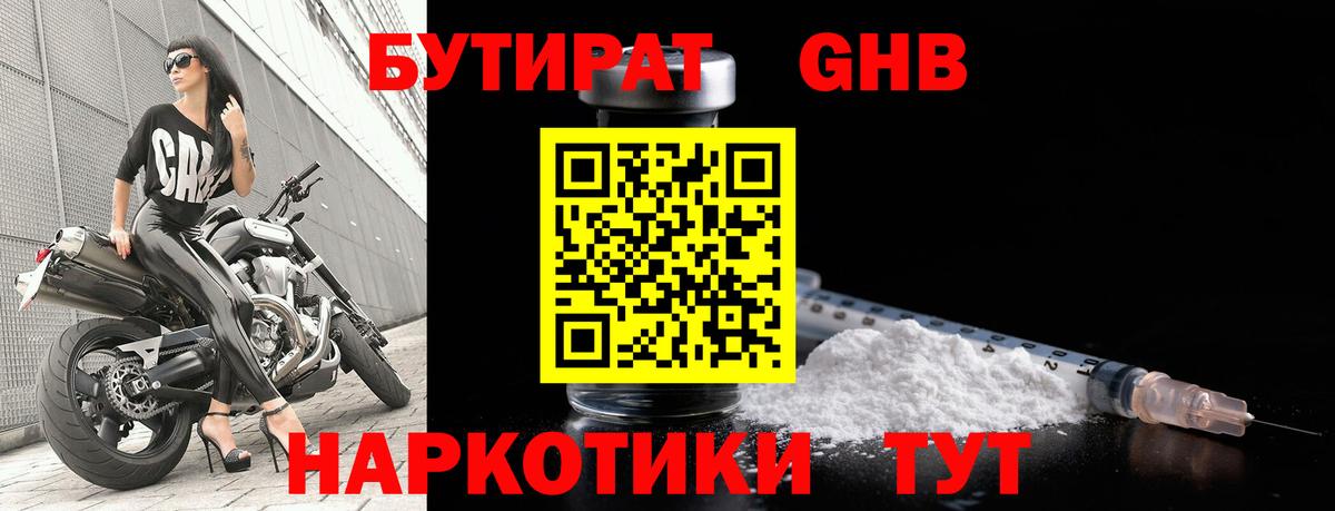 Калининград  Бутират  Вход с VPN  Бутират BDO 33% 