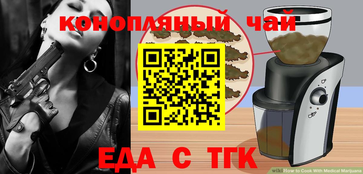 Калининград  Еда ТГК марихуана  Вход с VPN 