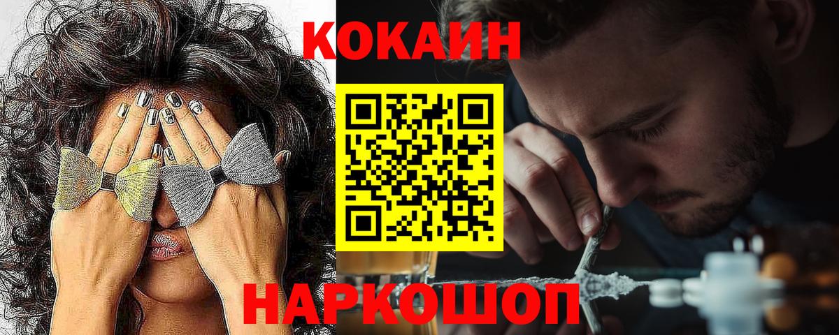 Cocaine Колумбийский  Cocaine FishScale  Калининград  Вход с VPN 