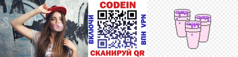 продажа наркотиков  Калининград  Codein напиток Lean (лин) 