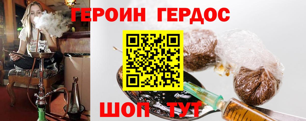 ГЕРОИН белый  Героин  Калининград 