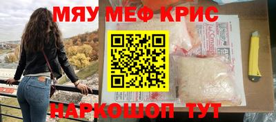 мяу мяу кристалл Апшеронск