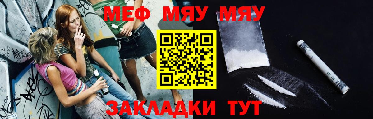 Меф мяу мяу мука Калининград