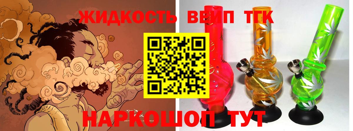 Дистиллят ТГК вейп Калининград