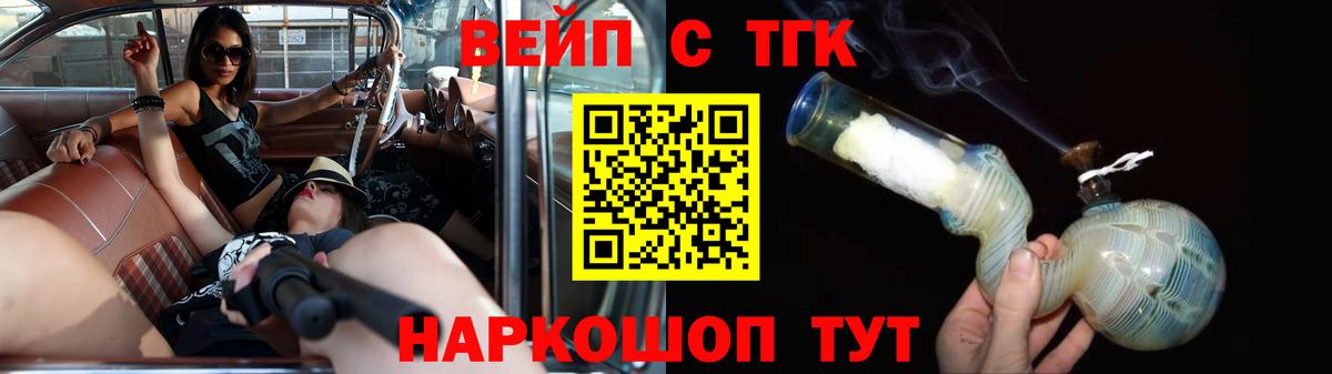 ТГК вейп с тгк Калининград